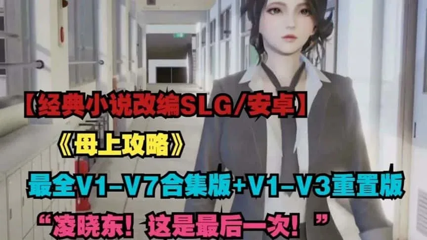 母上攻略 探索场景 演示图