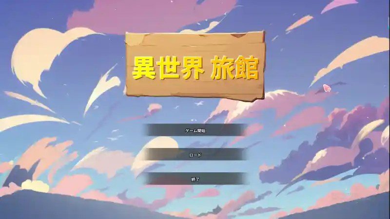 异世界旅馆 旅馆经营 展示图 5