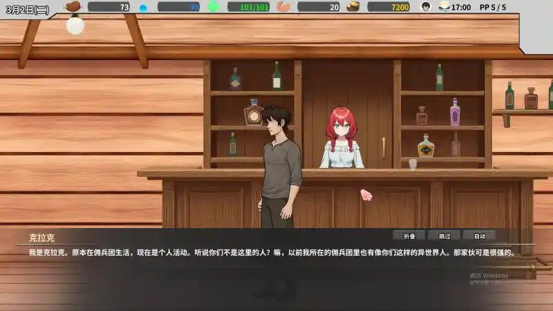 异世界旅馆 主线事件 页面配图 8