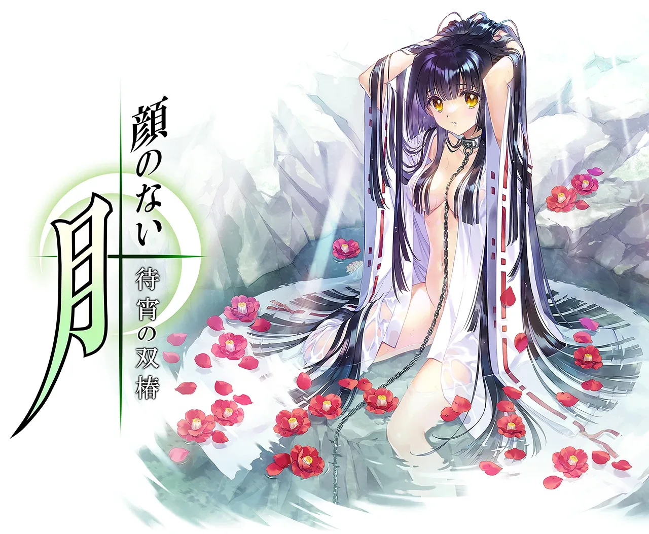 无颜之月-待宵双椿 场景演出 实机截图