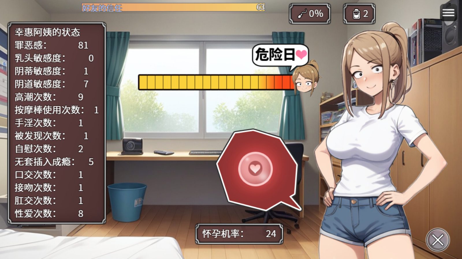 NTR勇者-让你最好朋友的母亲怀孕你就成功了 章节推进 演示图 7