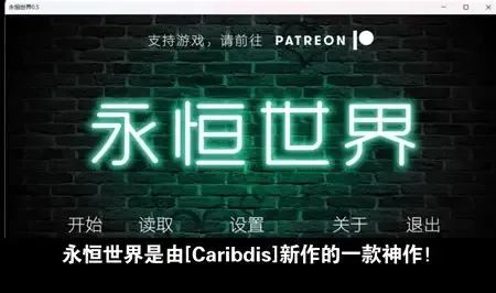 永恒世界 永恒世界 Eternum 0.9公开版下载与官方入口 封面图