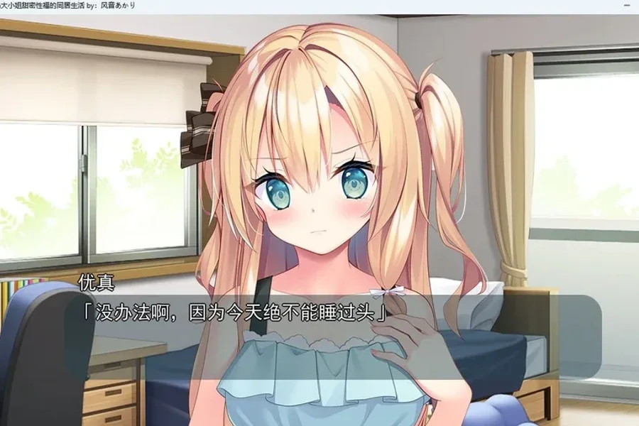与青梅竹马大小姐甜密性福的同居生活 角色路线 场景图