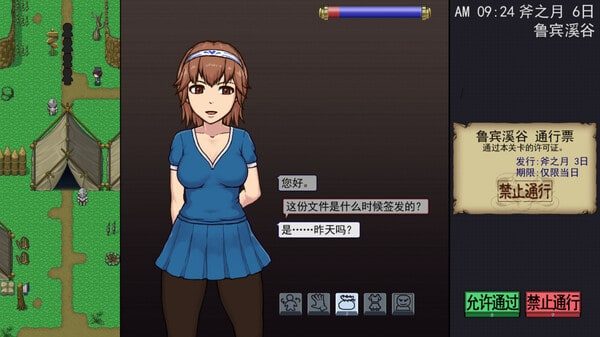 帝国入境所 章节事件 内容截图 2