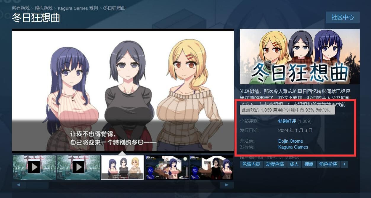 冬日狂想曲 好感度 实机截图 2