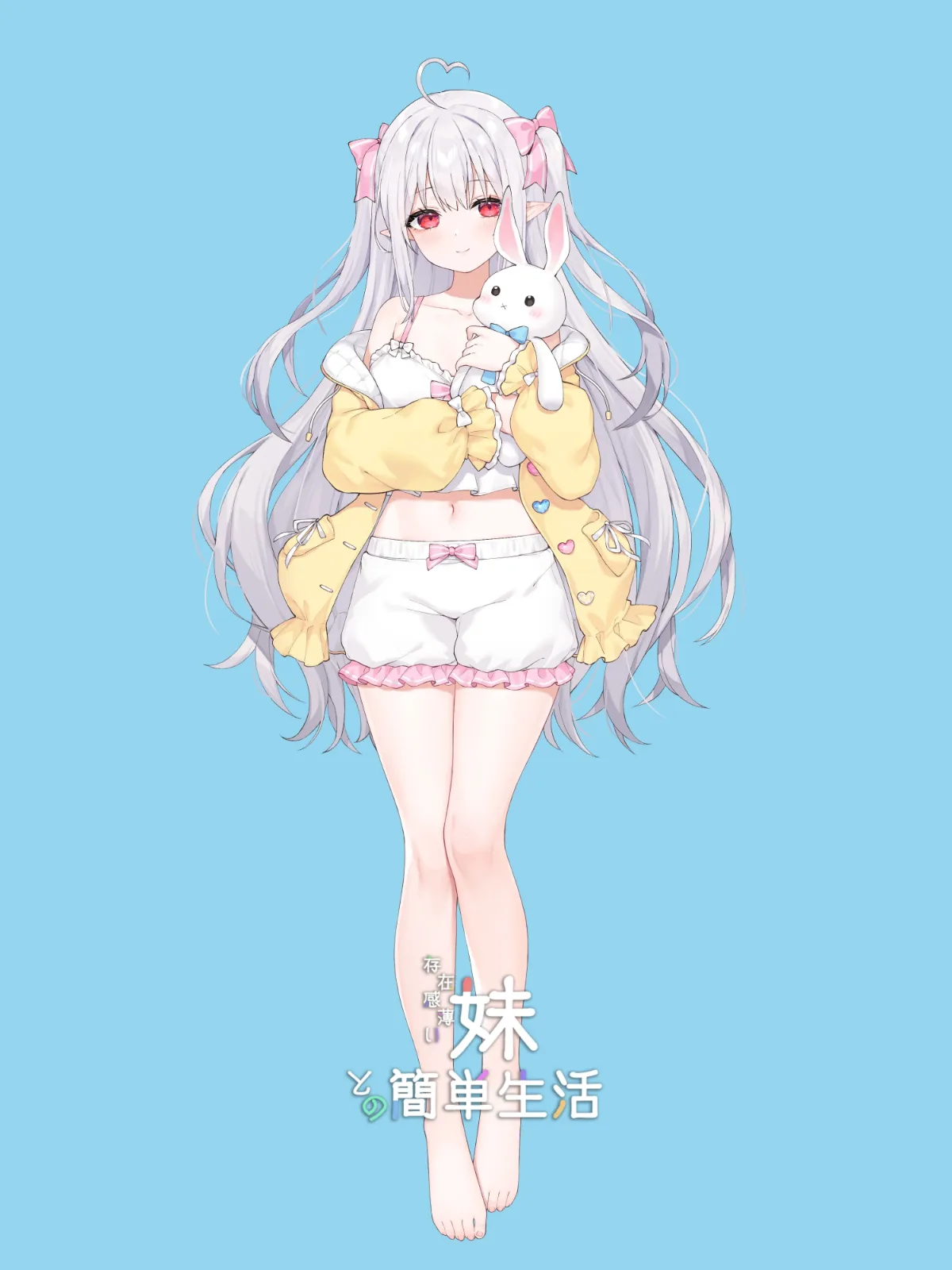 和存在感薄弱妹妹一起的简单生活 角色养成 专题图
