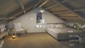 和存在感薄弱妹妹一起的简单生活 角色养成 页面配图 5