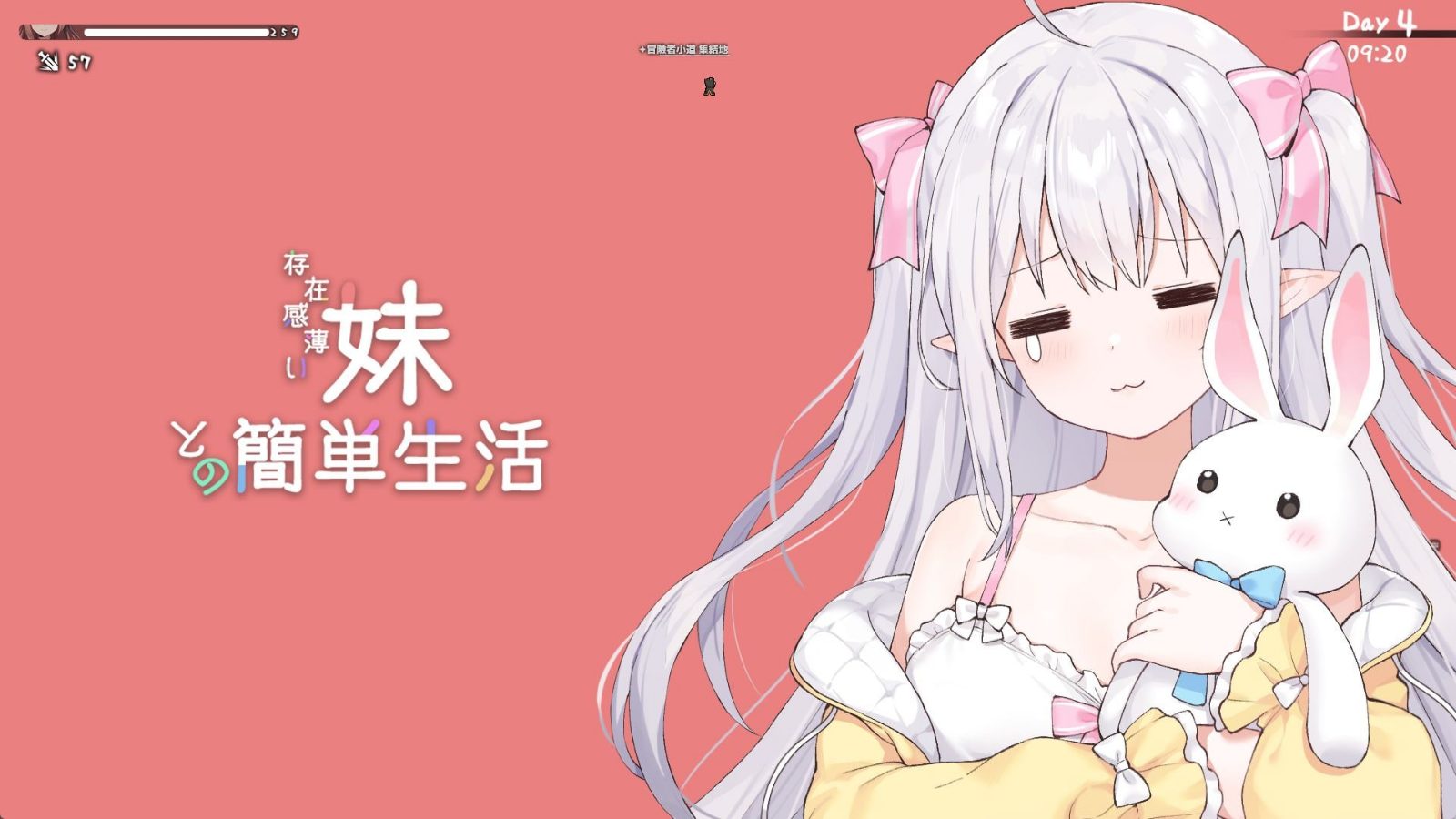 和存在感薄弱妹妹一起的简单生活 PC版 演示图 8