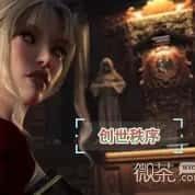 创世秩序 后宫题材 详情图 6