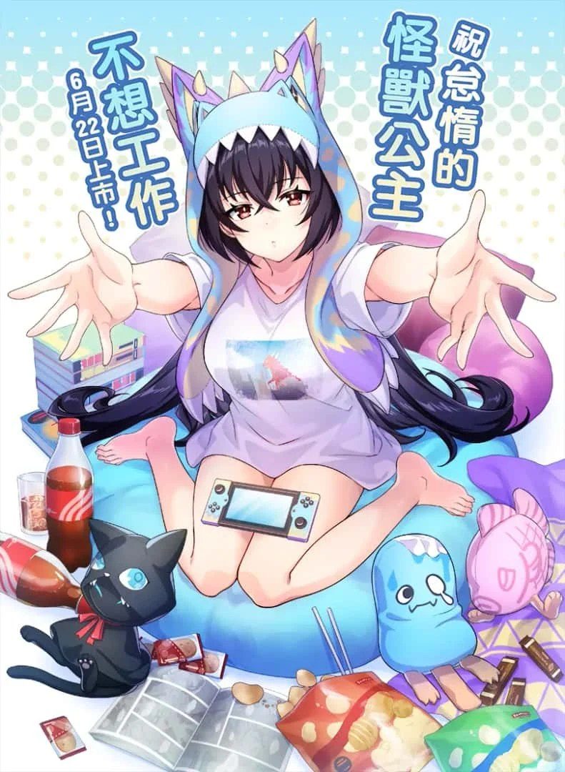怠惰的怪兽公主不想工作 操作界面 场景图 6