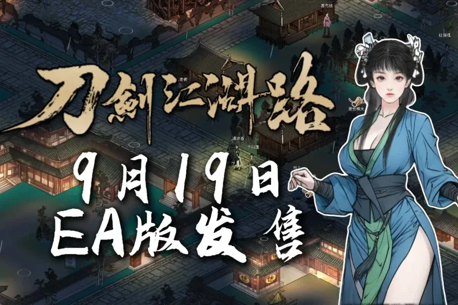 刀剑江湖路-绅士mod版 刀剑江湖路-绅士mod版官网入口角色事件 封面图