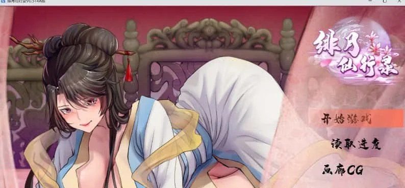 绯月仙行录 中文界面 实机截图 7