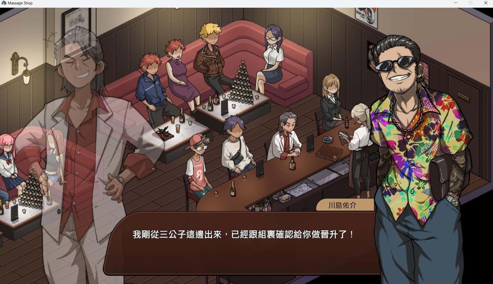 古式按摩店 剧情分支 展示图 8