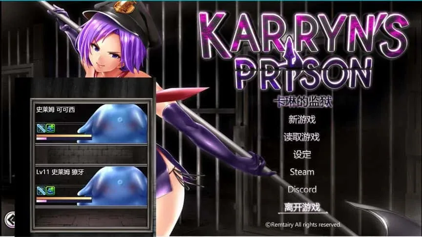 卡琳的监狱_Karryn's Prison 卡琳的监狱游戏攻略存档指南 封面图