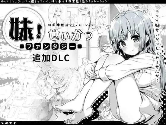 妹同居生活 妹同居生活中文下载官网入口 封面图