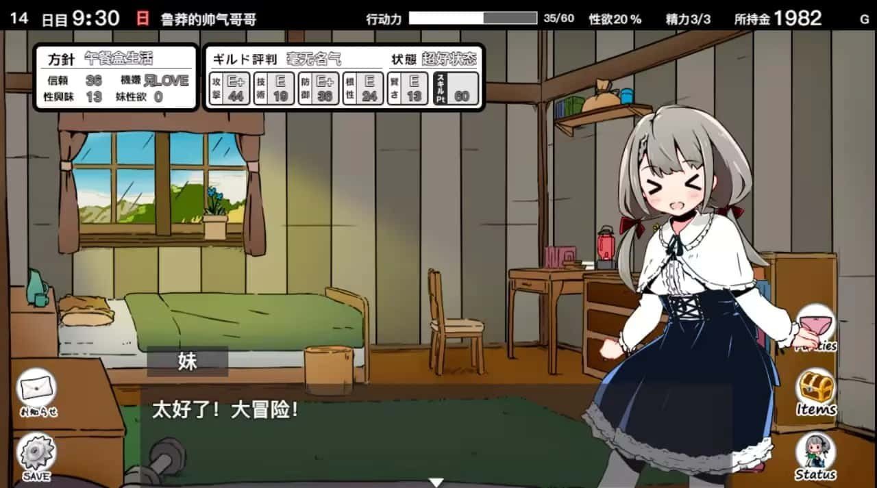 妹同居生活 版本内容 画面 2