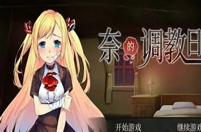 奈的教育日记 探索场景 展示图