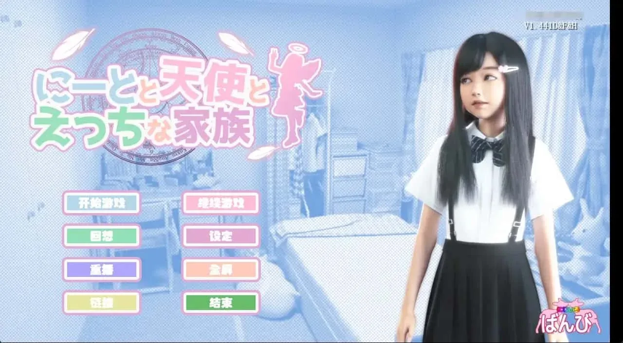 死宅与天使和奇怪的家 操作界面 专题图
