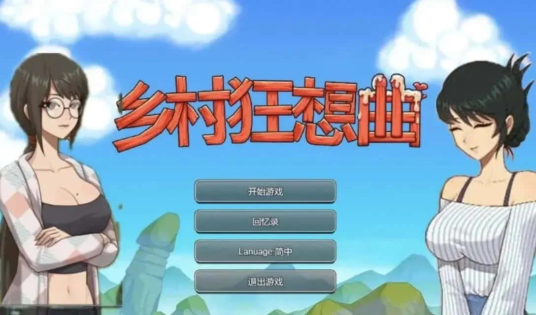 乡村狂想曲 实机画面 资料图 1
