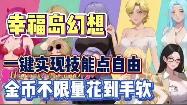 幸福岛幻想_Fantasy of Bliss Island 中文界面 内容截图 1