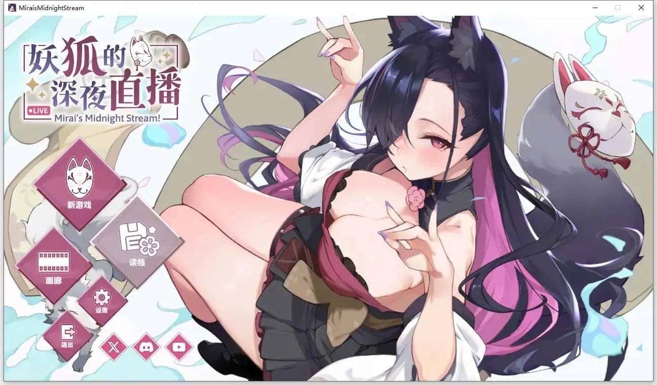 妖狐的深夜直播 角色路线 实机截图 3