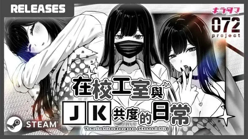 在校工室與JK共度的日常 在校工室與JK共度的日常官网入口角色事件 封面图