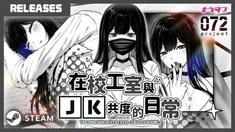 在校工室與JK共度的日常 中文界面 场景图 2