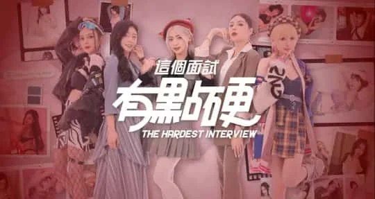 这个面试有点硬 (3) 资源内容 专题图 6
