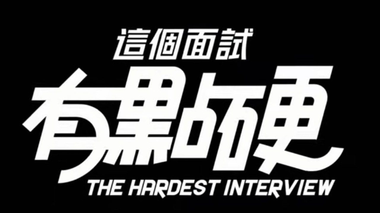 这个面试有点硬 (3) 视觉小说 玩法截图 6