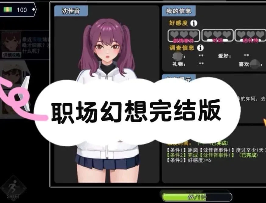 职场幻想 Workplace Fantasy 攻略要点 场景图