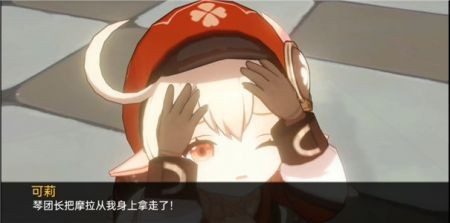 可莉的恶作剧 流程攻略 展示图 6