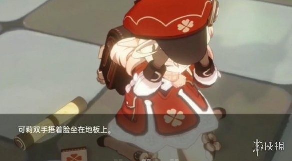 可莉的恶作剧 任务推进 资料图 4
