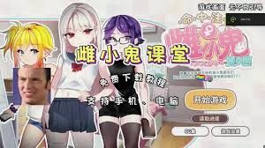 催眠雌小鬼综合症 剧情互动 内容截图