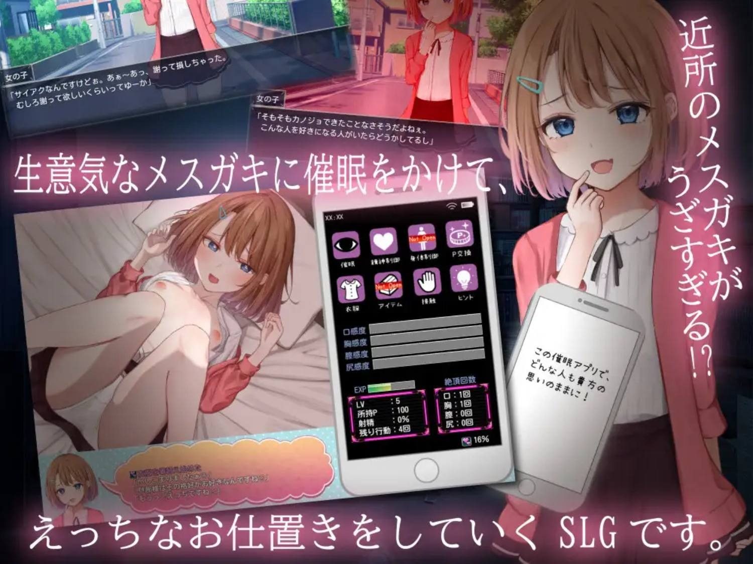催眠雌小鬼综合症 中文界面 实机截图 3