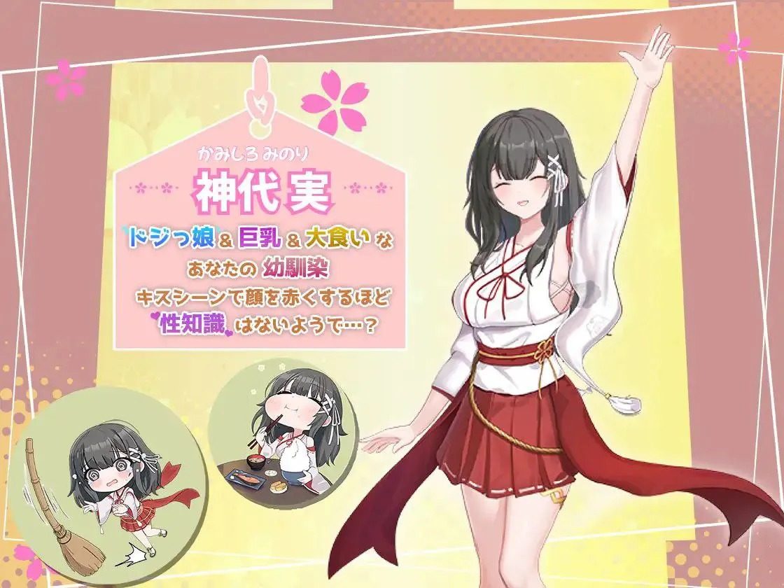 巫女日常～与笨拙青梅竹马的悠闲乡村性活 资源内容 画面