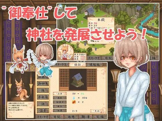 巫女日常～与笨拙青梅竹马的悠闲乡村性活 故事片段 页面配图 6