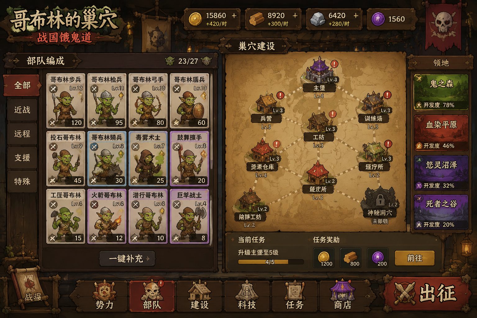 哥布林的巢穴 战国饿鬼道 世代交替 画面 2