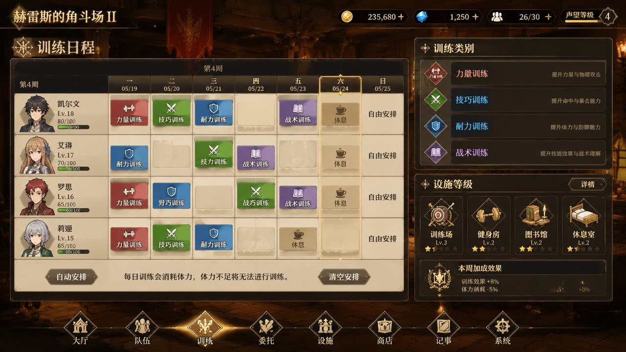 赫雷斯的角斗场Ⅱ 设施强化 玩法截图 2