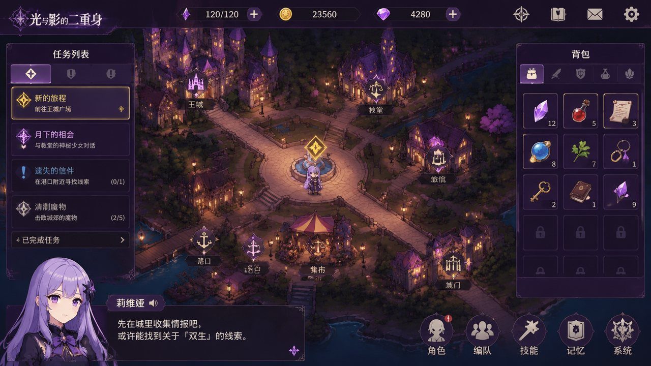 光与影的二重身 日式奇幻RPG 演示图 5