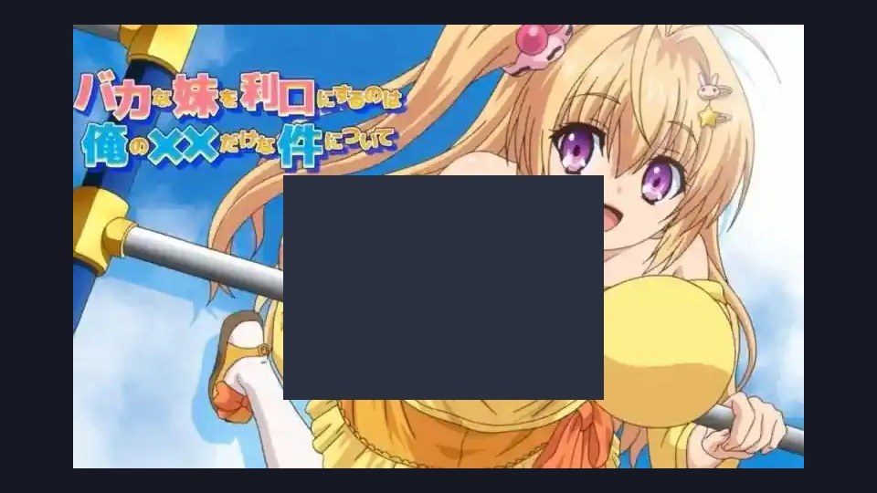唯一能让笨蛋妹妹变聪明的方法只有我的xx的事 任务推进 专题图 3