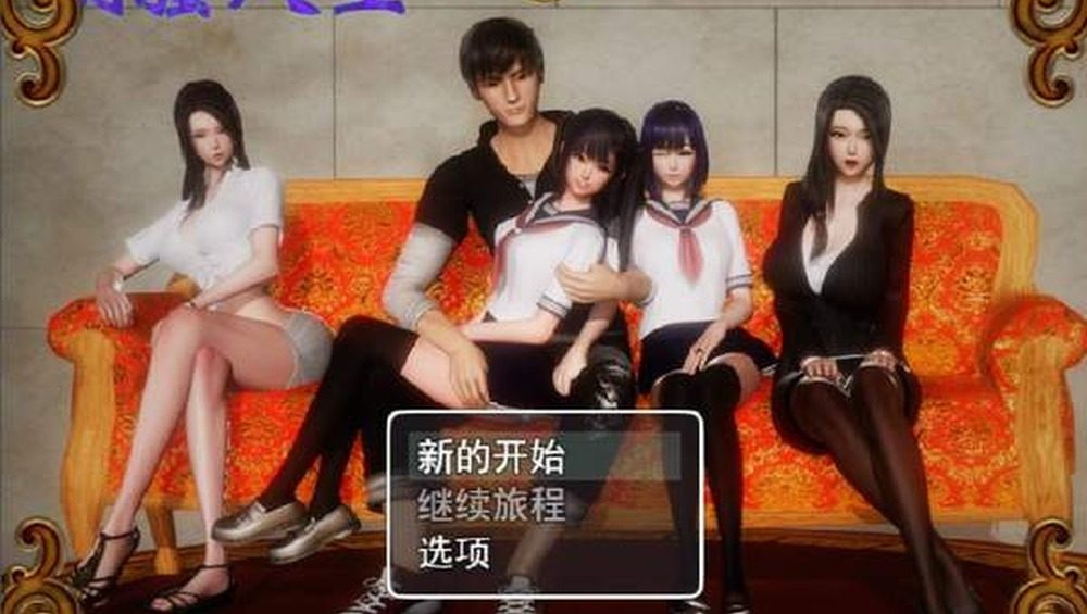 爱巢合集 剧情互动 画面 2