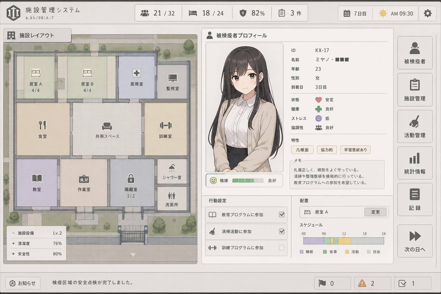 监狱：被隔离的人们 状态触发 画面 7
