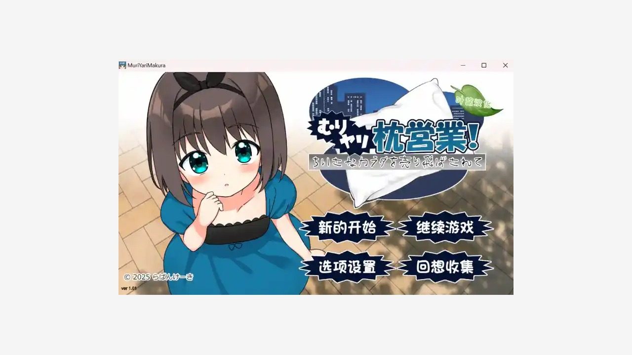 强行枕营业 任务推进 页面配图