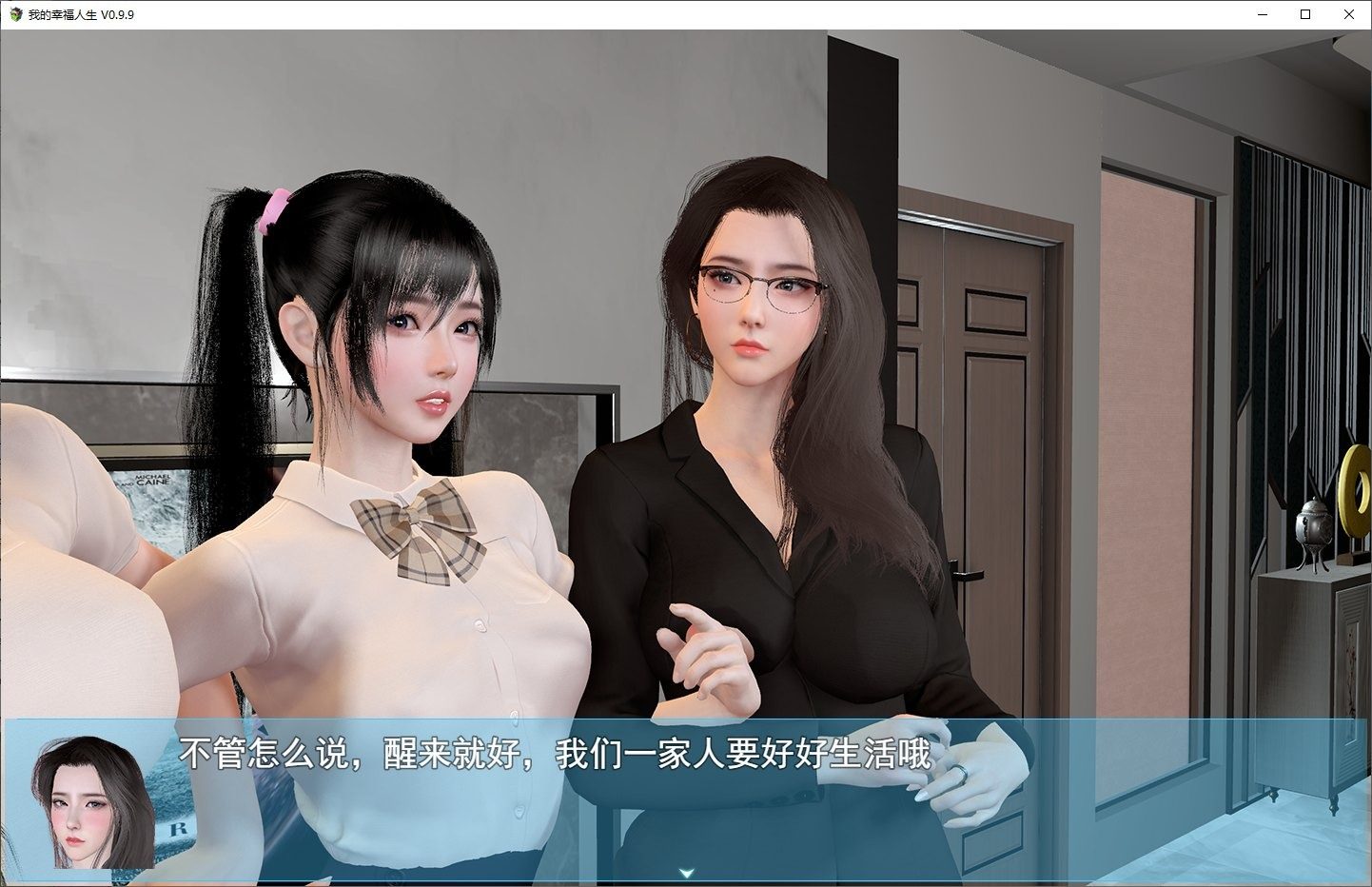 我的幸福人生V1. 官方 角色养成 玩法截图 8