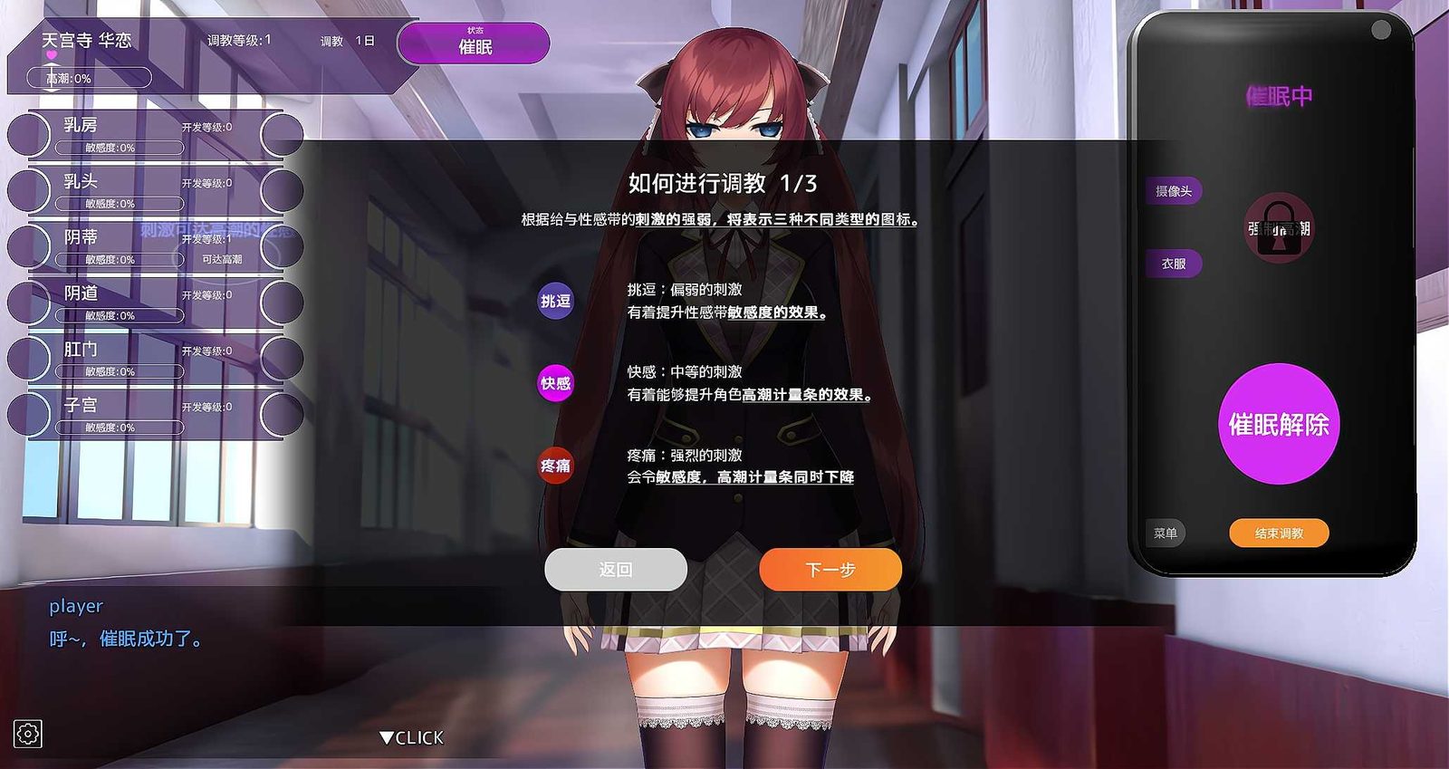 用洗脑APP肆意玩弄狂妄大小姐 剧情互动 展示图 6