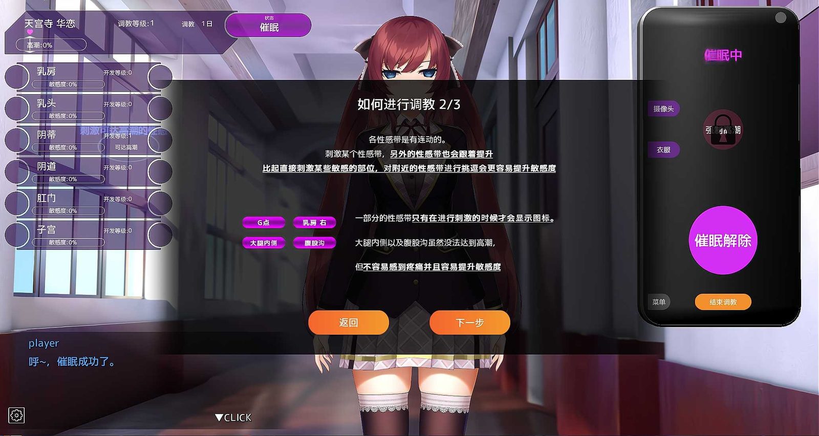 用洗脑APP肆意玩弄狂妄大小姐 支线内容 演示图 5