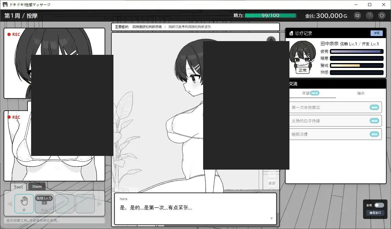 心跳加速！性感按摩 官方 正式版 官方 玩法展示 展示图 6