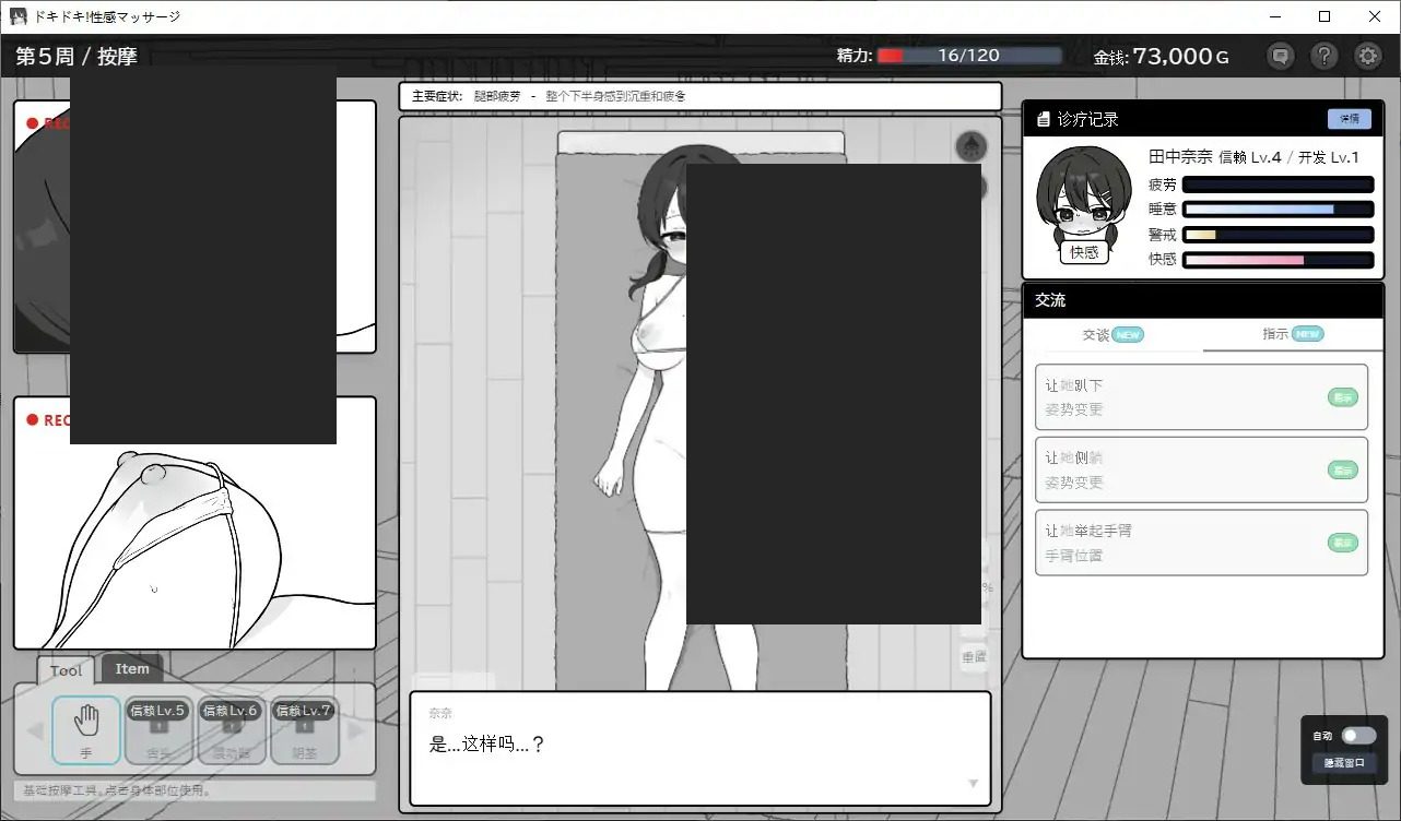 心跳加速！性感按摩 官方 正式版 官方 地图探索 演示图 5