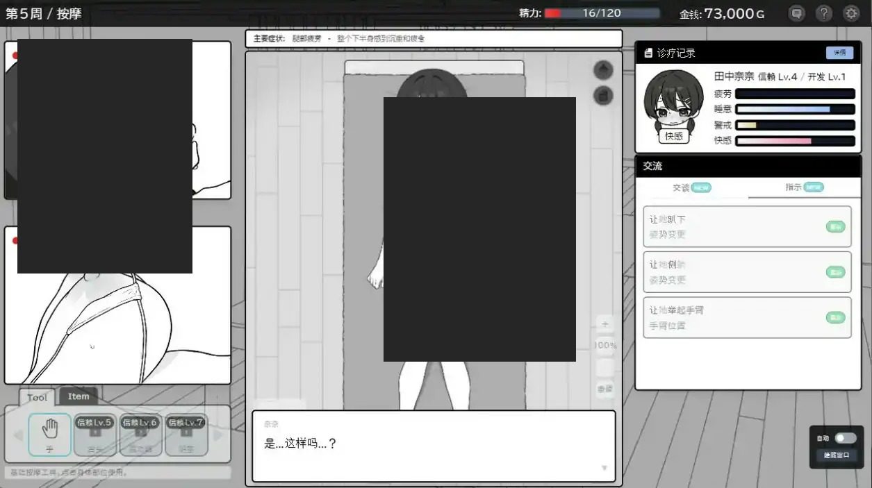 心跳加速！性感按摩 官方 正式版 官方 故事片段 玩法截图 2