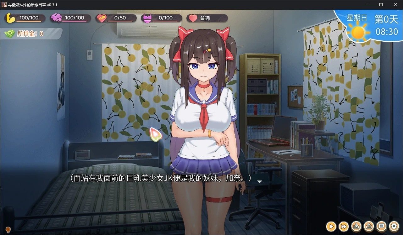 与傲娇妹妹的治愈日常 玩法展示 演示图 7